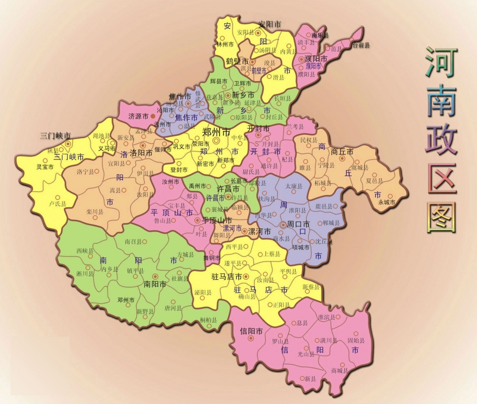 河南省行政区划